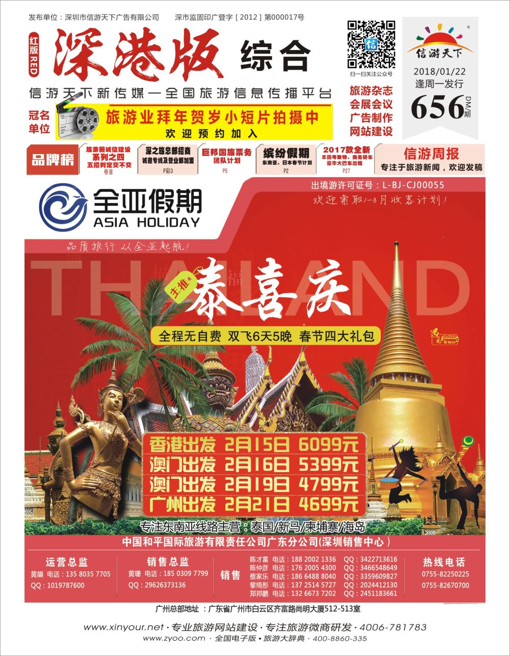 r01  封面  全亚假期-专注东南亚线路的专家
