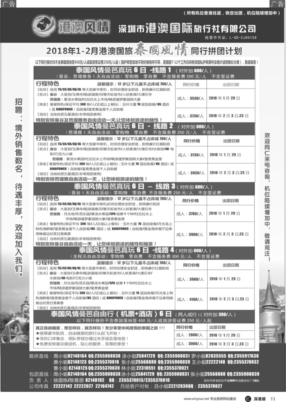 r黑011  泰国风情-优质诚信泰国游