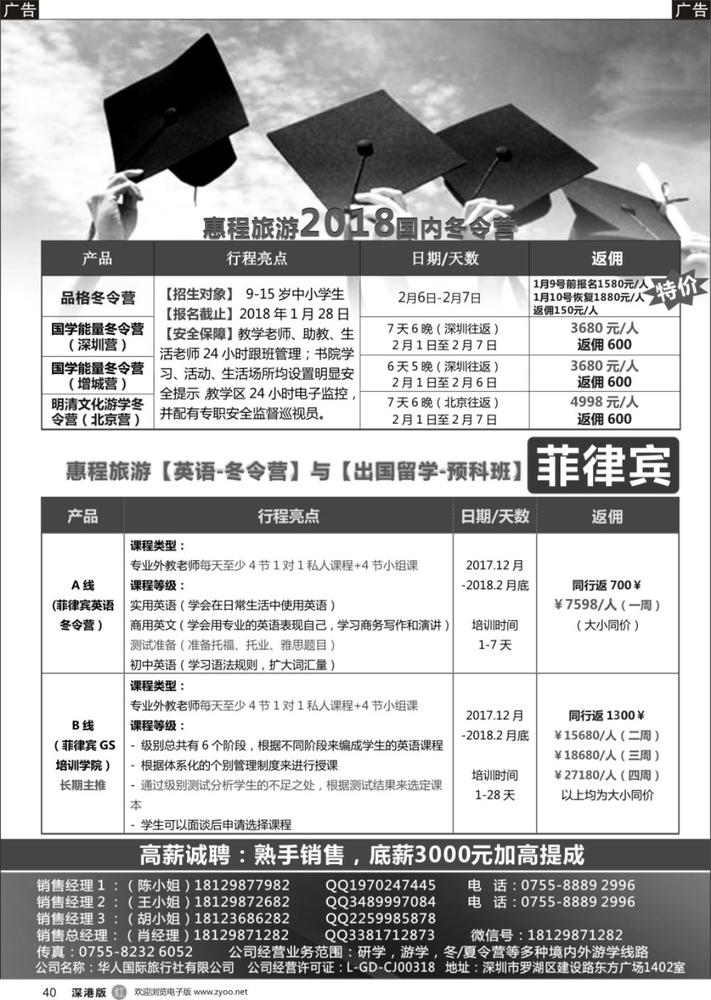 r黑040  惠程旅游--国内外冬令营