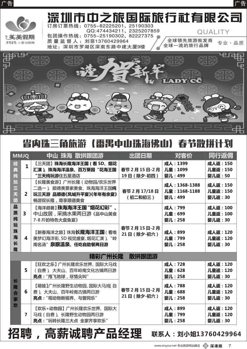 b黑007  美美假期-省内珠三角旅游（番禺中山珠海佛山）春节散拼计划