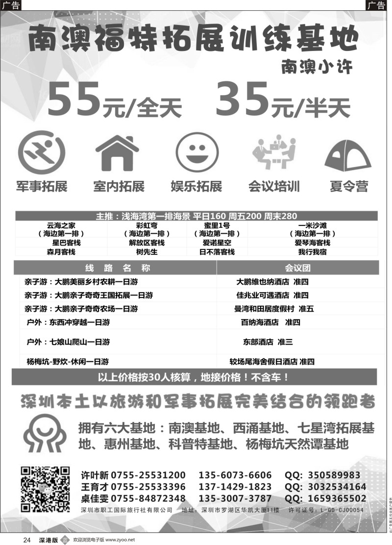 b黑024  户外拓展-亲子游-野炊-西冲-南澳-盛世假期（南澳小许）