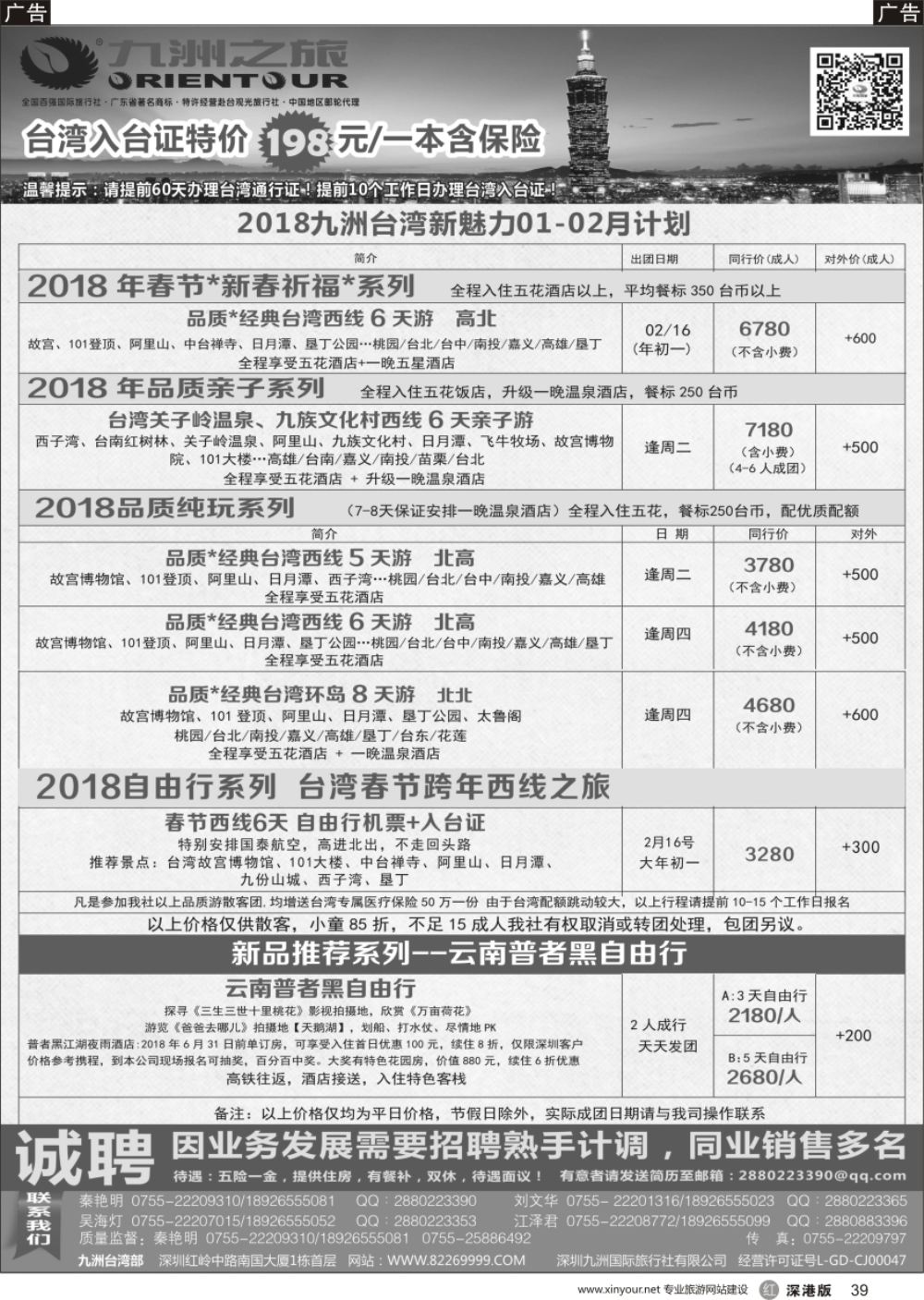 r黑039  九洲国旅-台湾操作中心