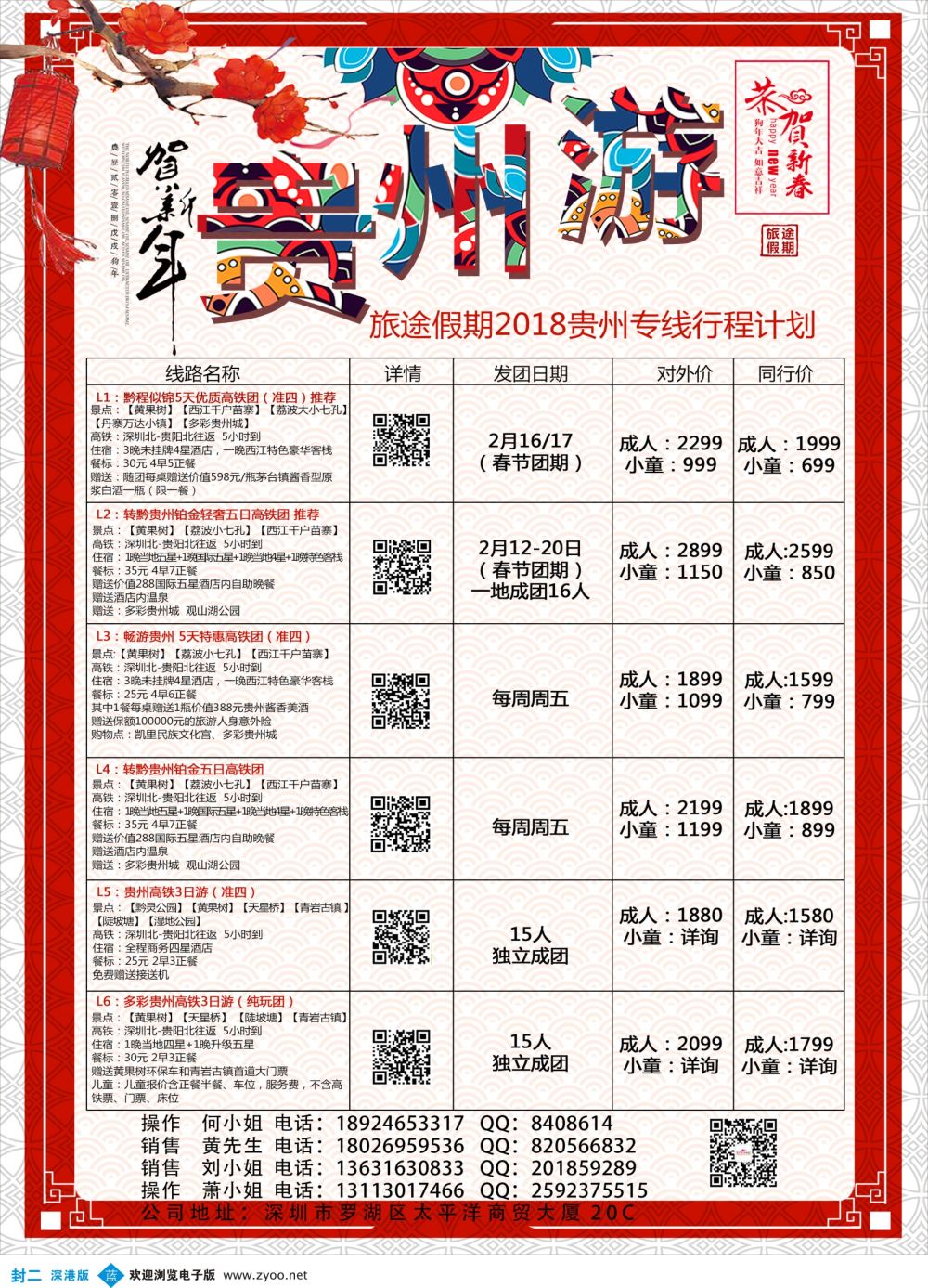 b02  封二  旅途假期-特惠贵州专线