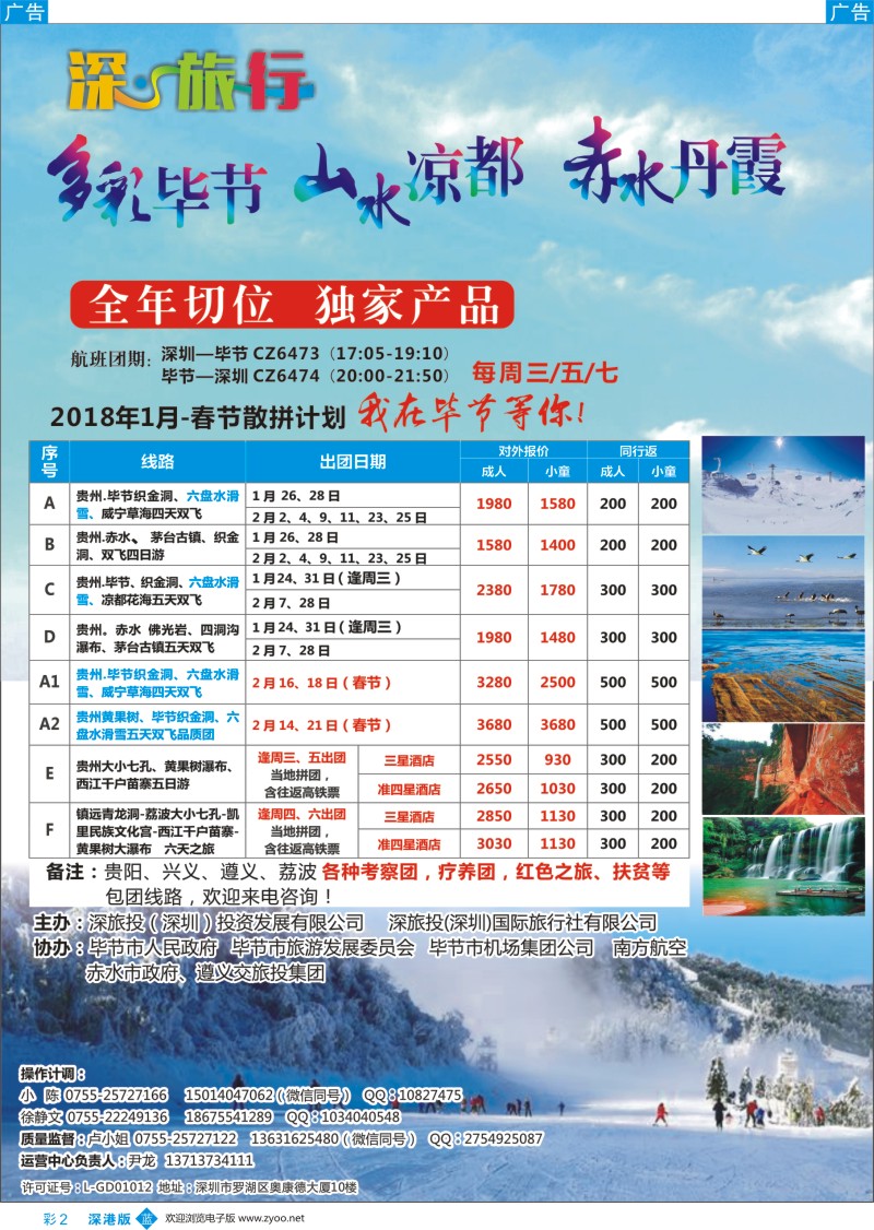 b彩002  深旅投-多彩贵州、花海毕节