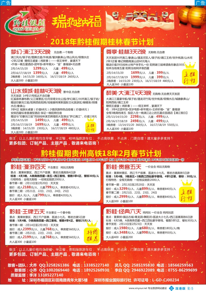 b彩005  黔桂假期桂林、贵州高铁2018年春节计划