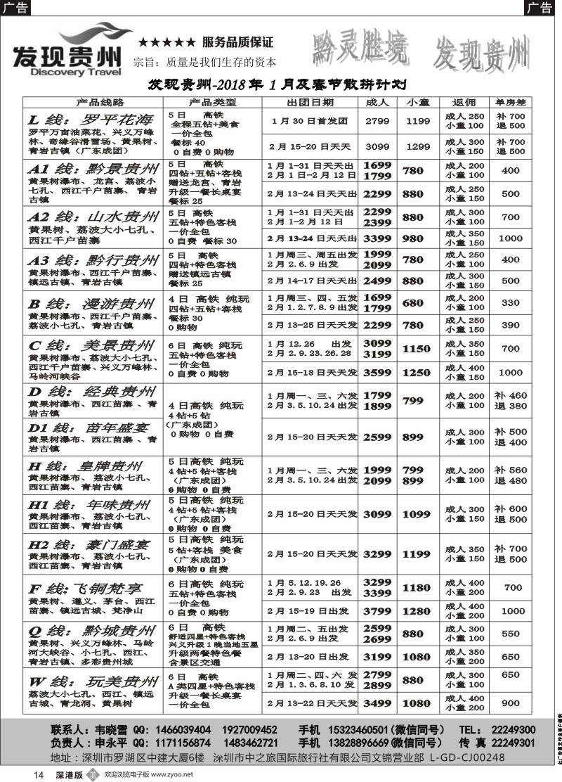 b黑014  发现贵州--2018年1月高铁散拼计划