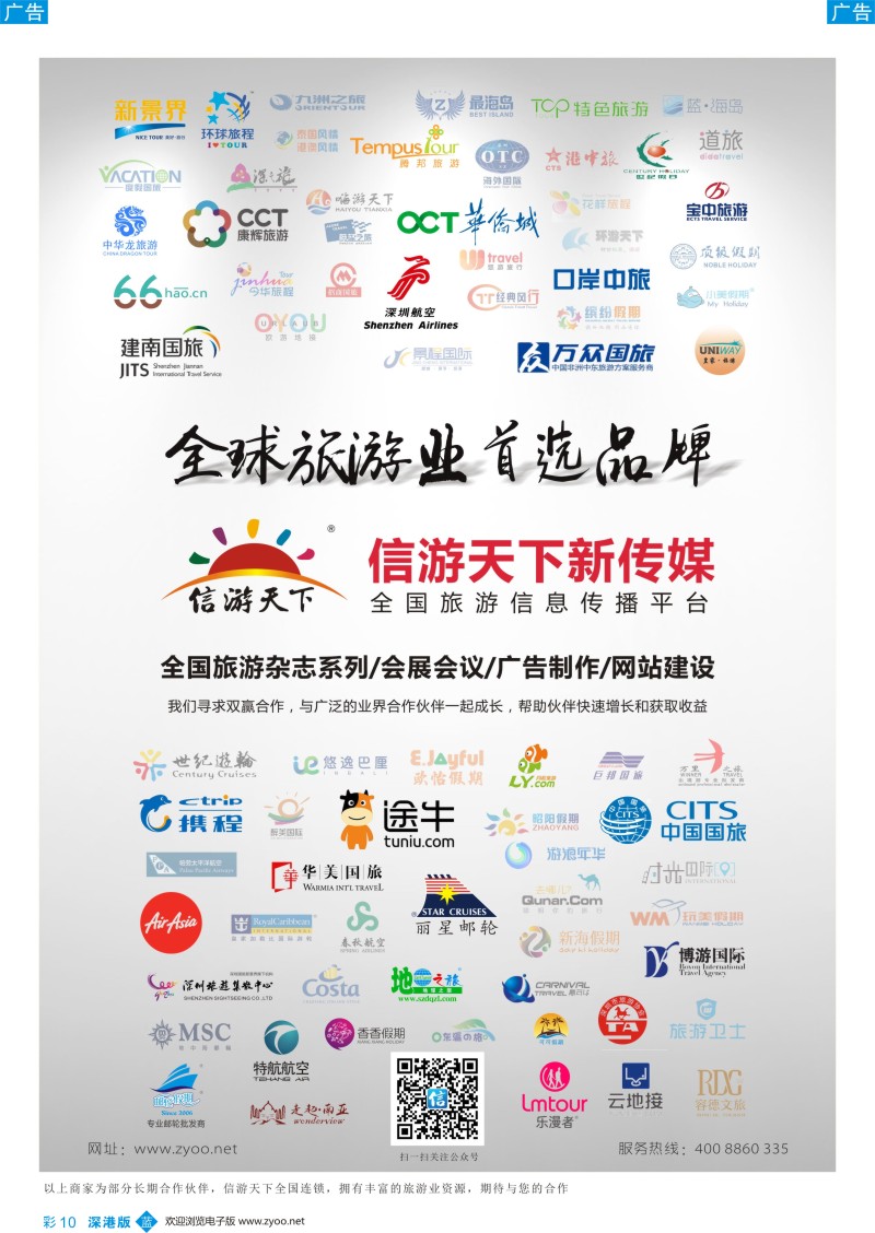 b彩010  全球旅游业首选品牌