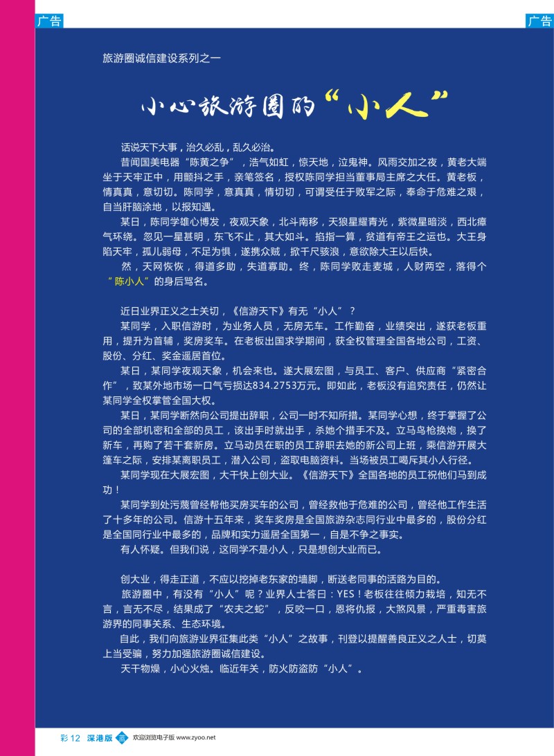 b彩012  防火防盗防＂小人＂