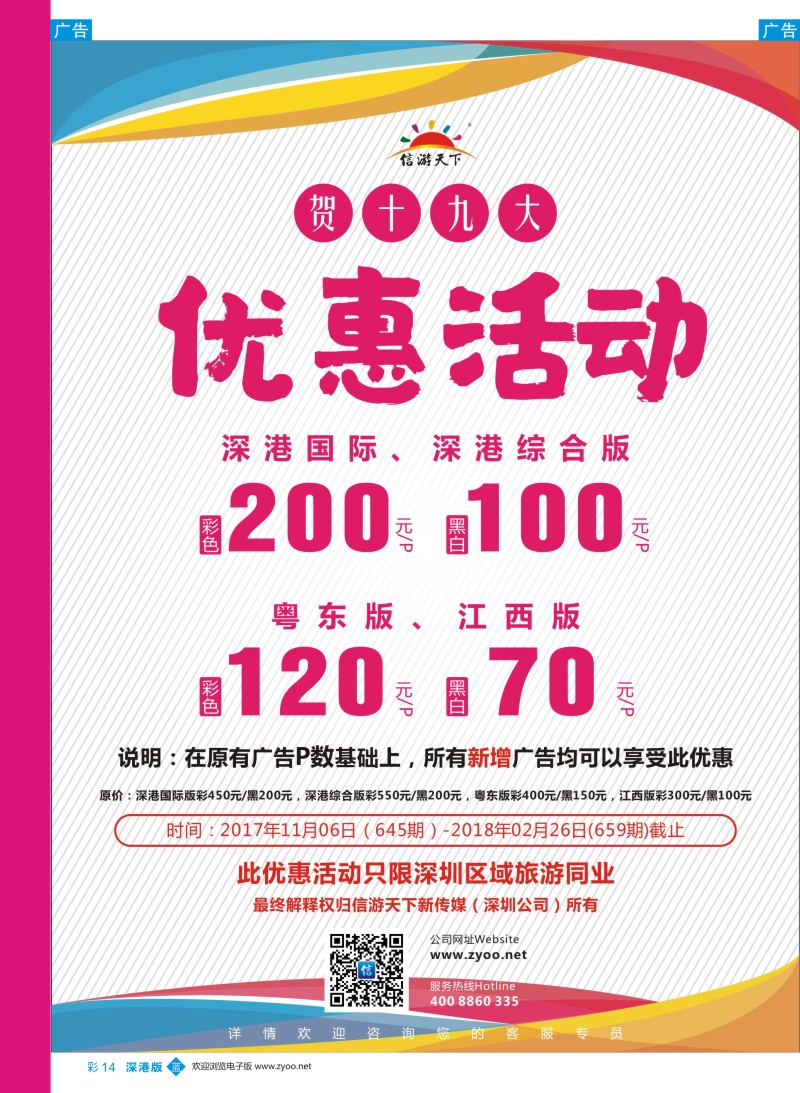 b彩014  庆祝十九大胜利召开 信游杂志特大优惠