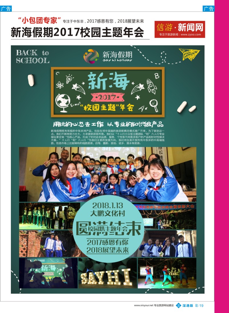 b彩019  信游新闻网-新海假期2017校园主题年会