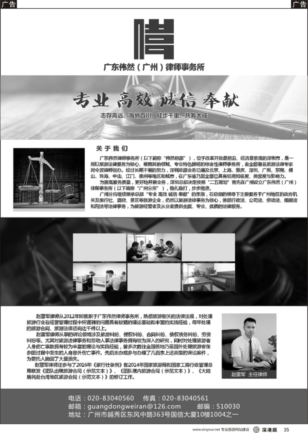 r黑035  广东伟然（广州）律师事务所