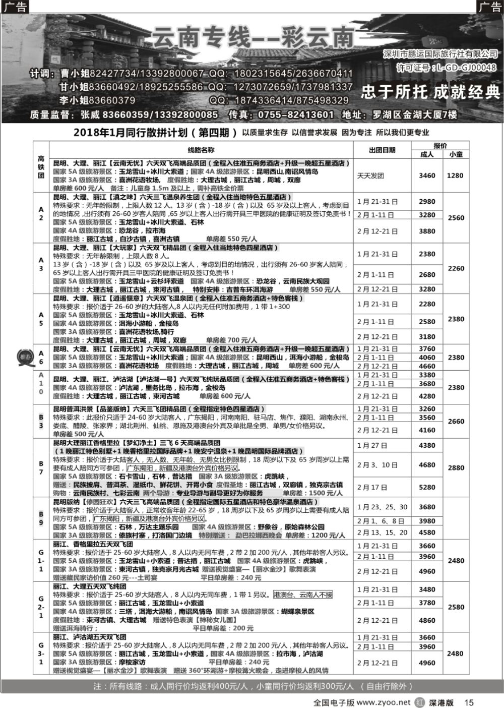 r黑015  彩云南-云南专线