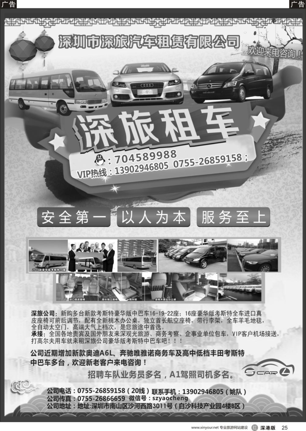 r黑025  深旅丰田中巴车队（豪华版太空门 ）
