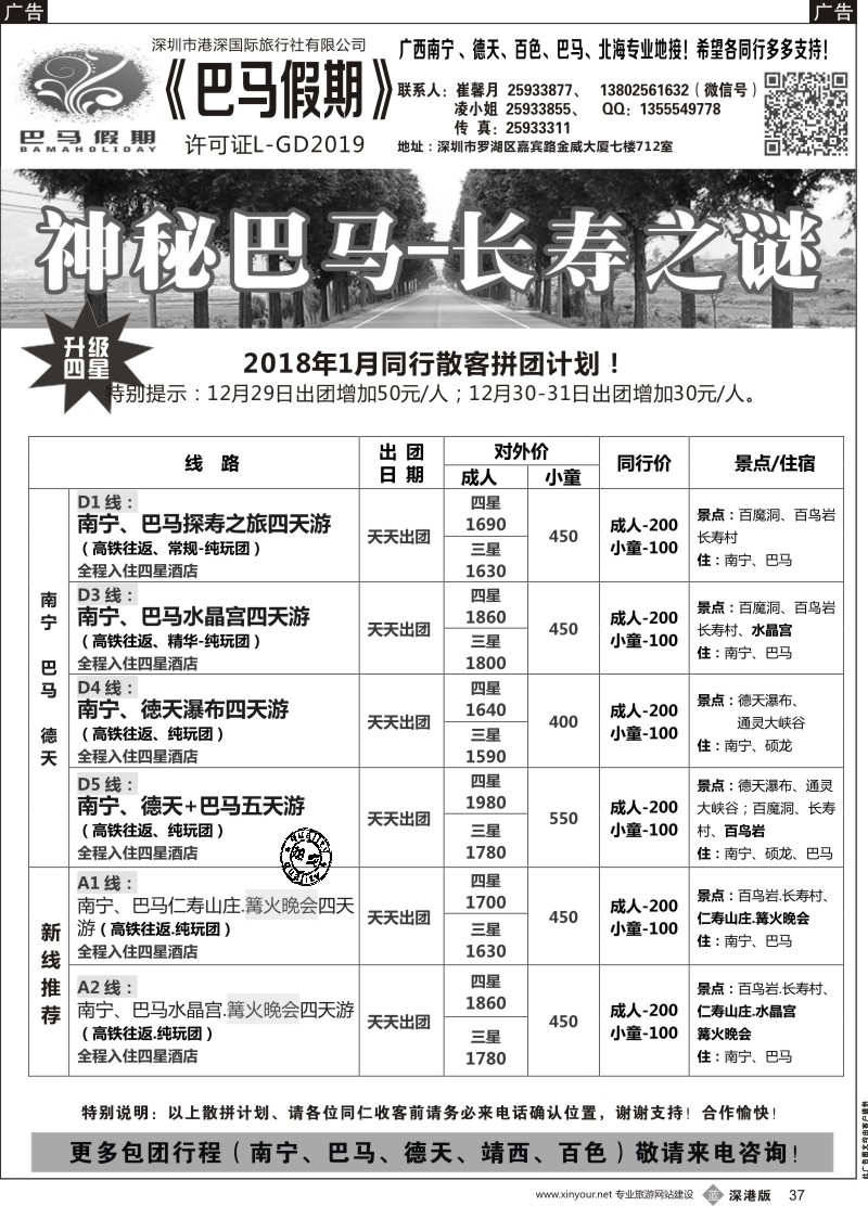 b黑037  巴马假期-18年1月份同行散客拼团计划