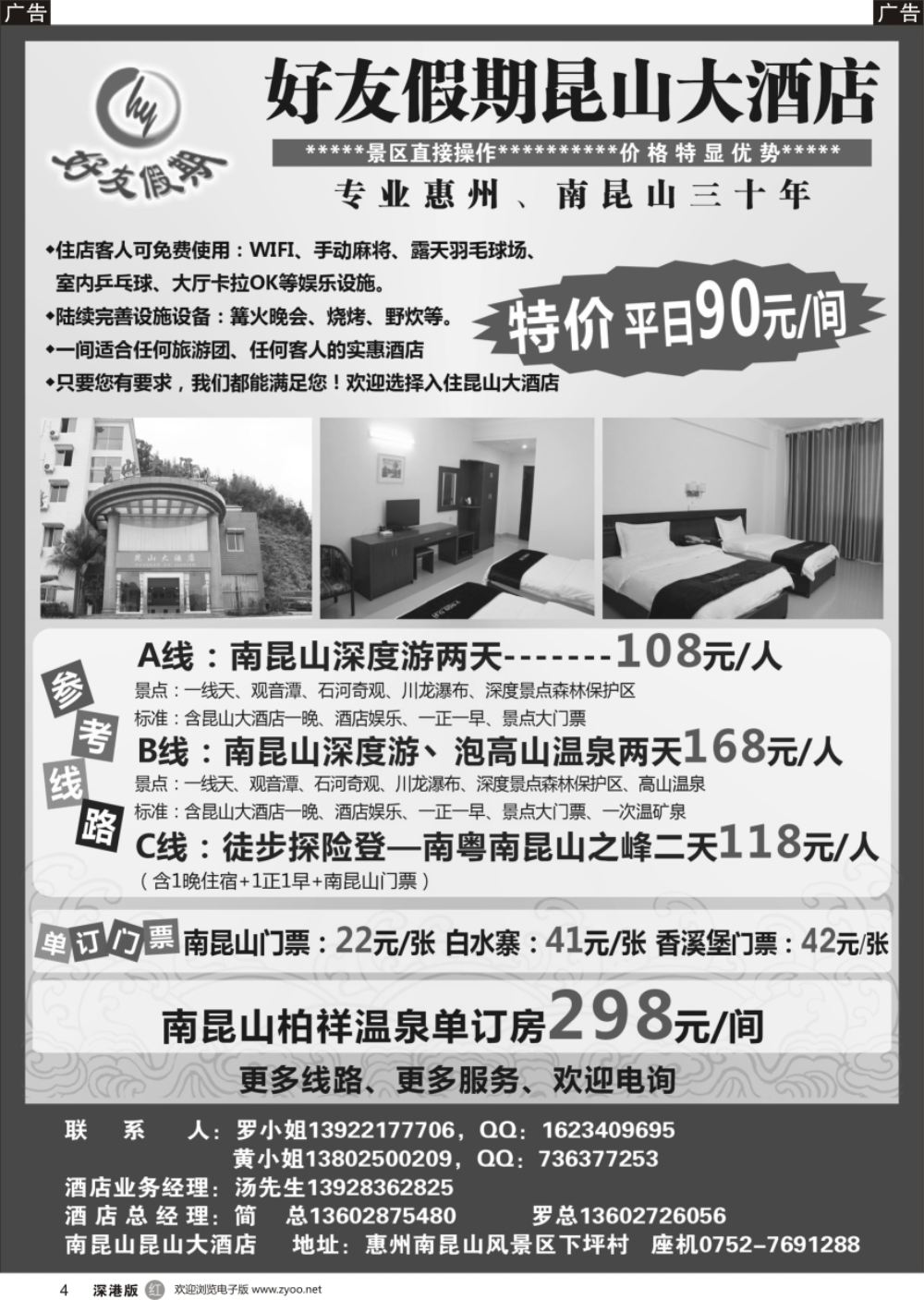 r黑004  好友假期－昆山大酒店