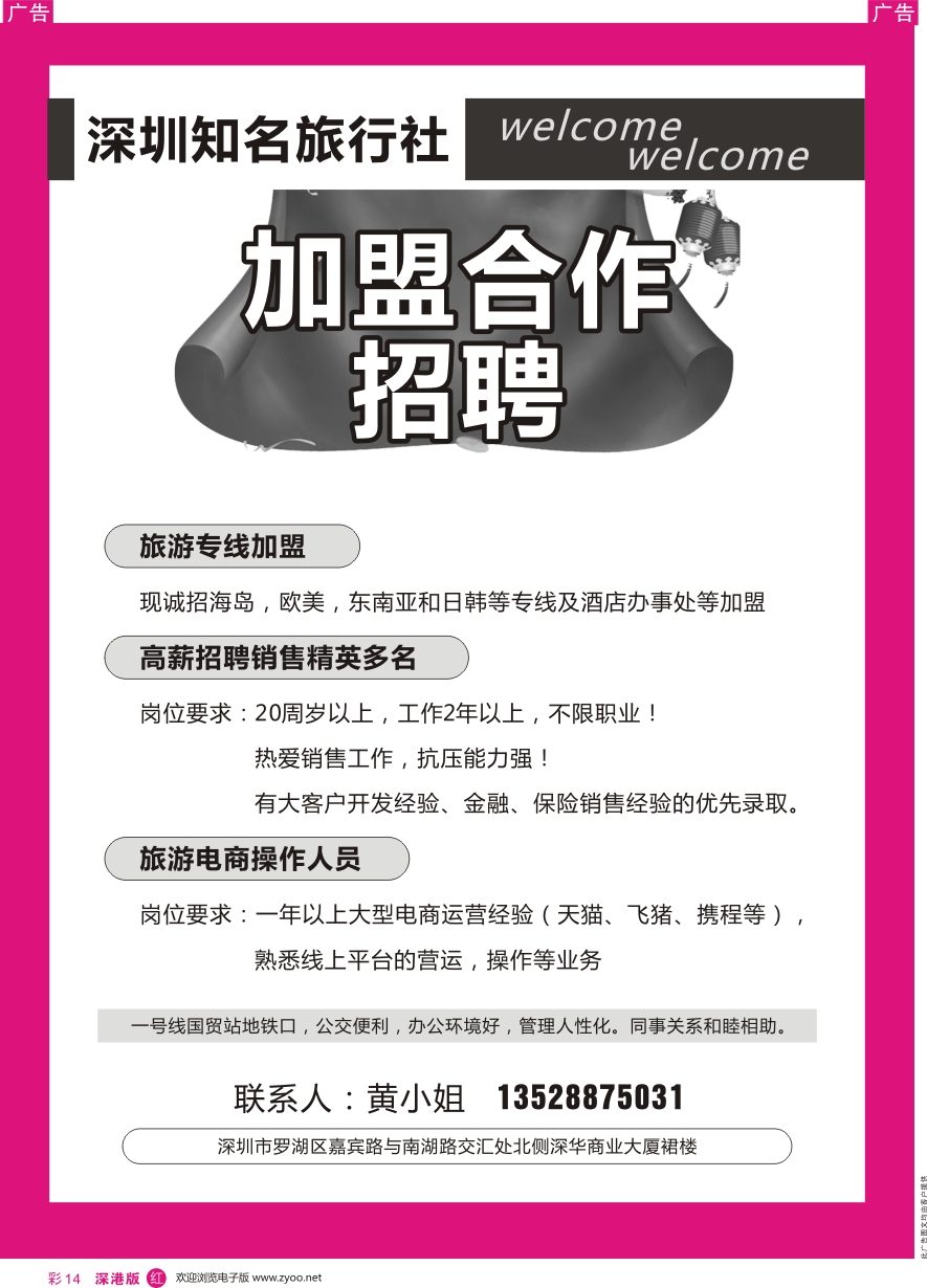 r彩014  知名国际旅行社招聘精英及加盟