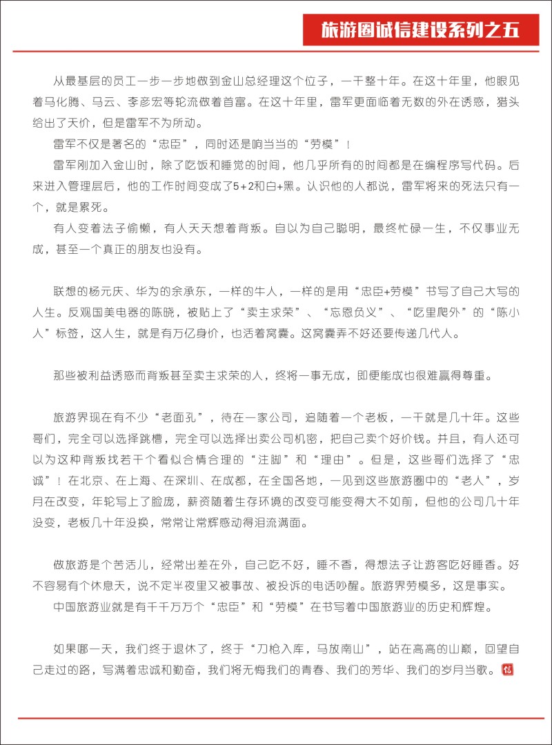 r彩000-2 旅游圈诚信建设系列之四-五招判定交不交2