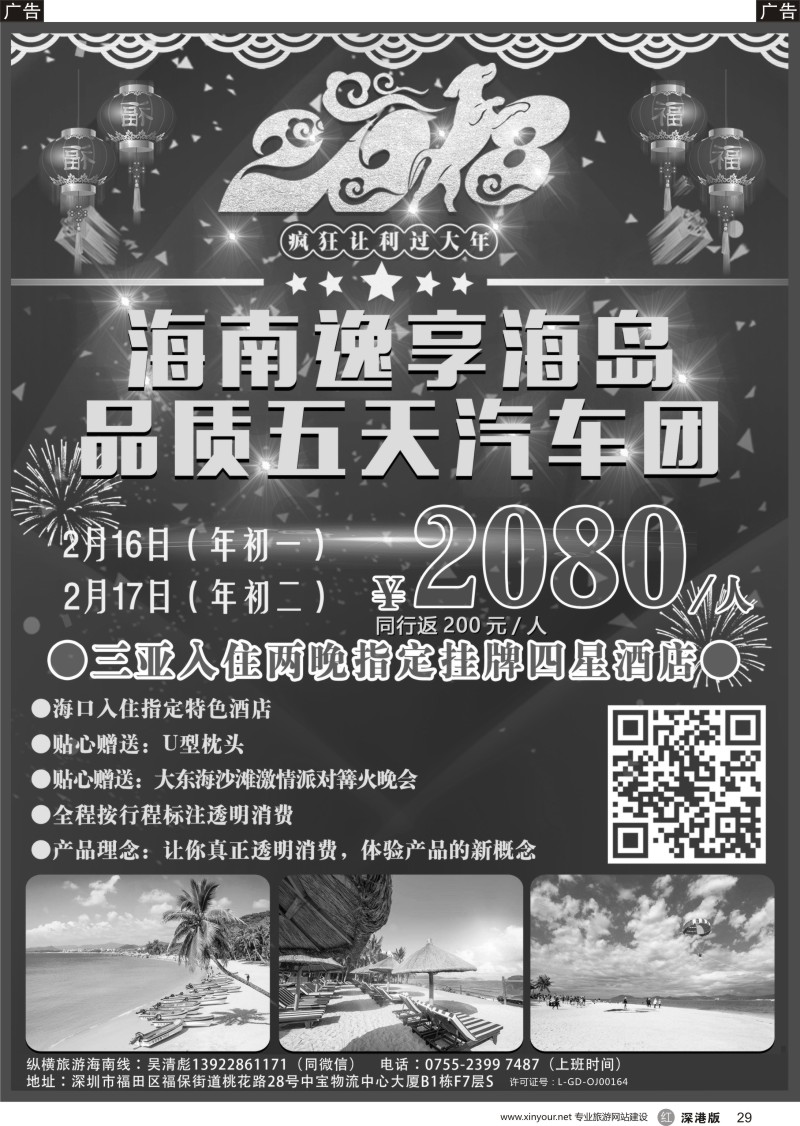 r黑029  海南人专业操作海南线