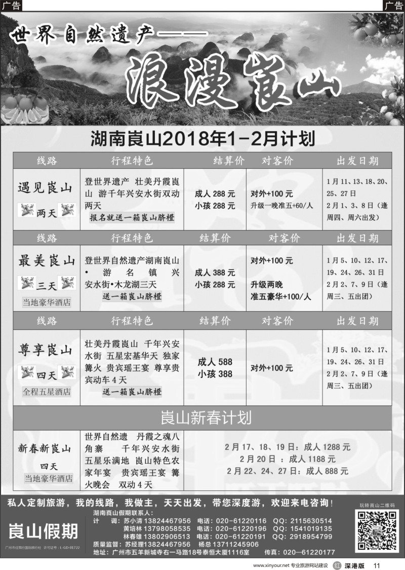 r黑011  湖南崀山假期