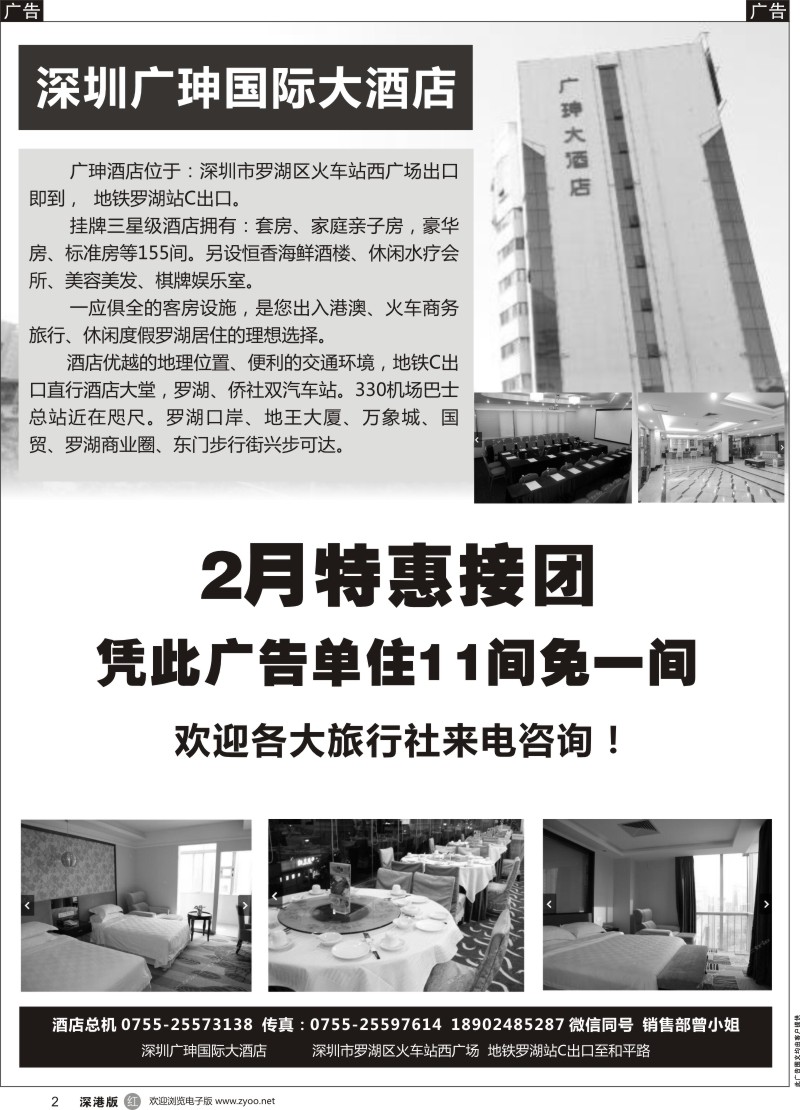 r黑002  深圳广珅国际大酒店-迎春团餐、团房特惠
