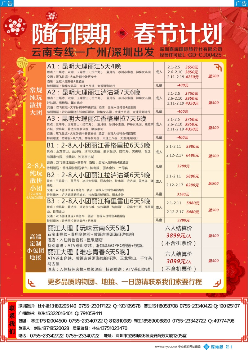 b彩001  随行假期—云南专线
