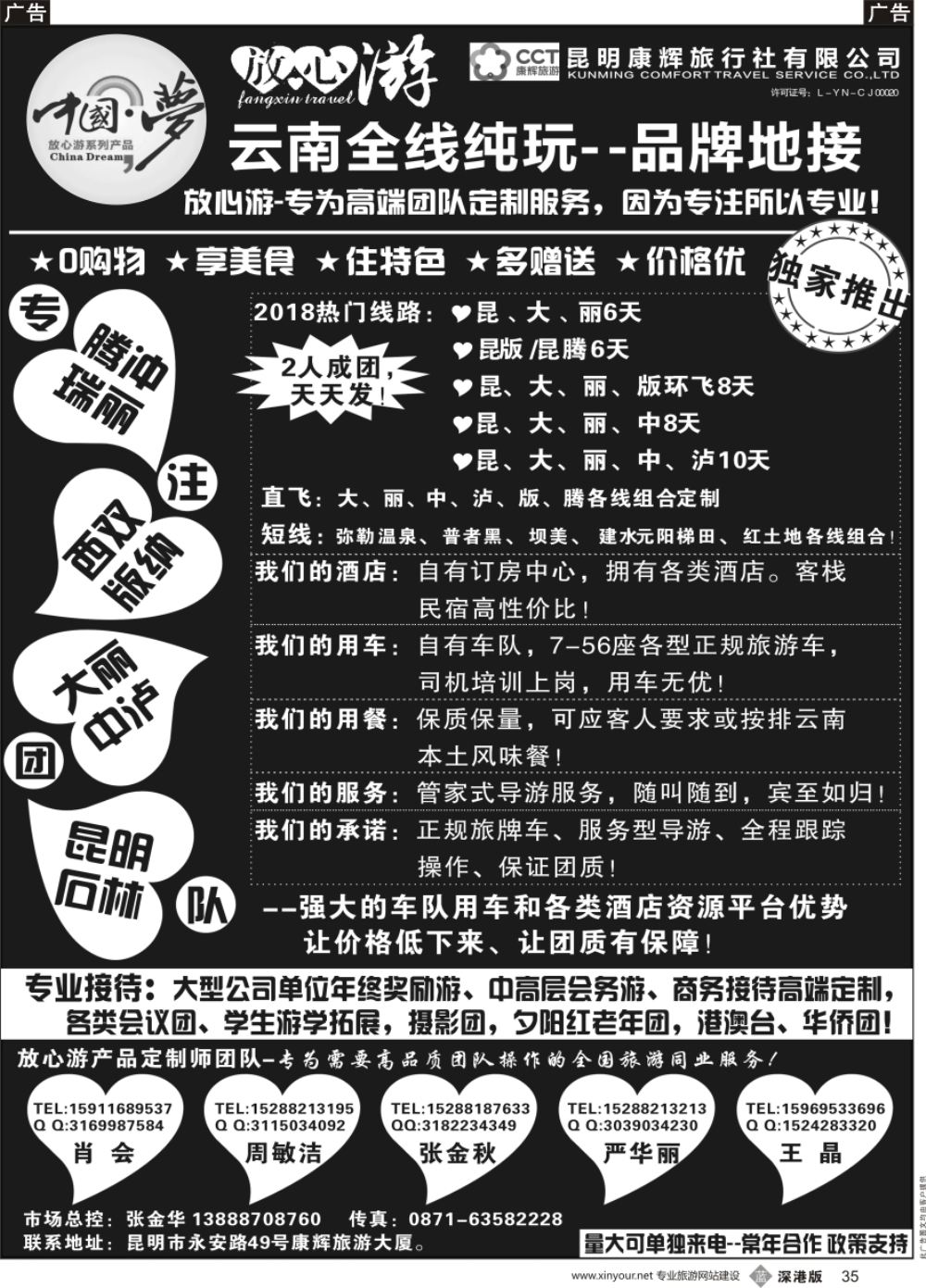 b黑035  昆明康辉-云南全线地接