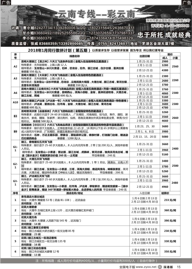 r黑015  彩云南-云南专线