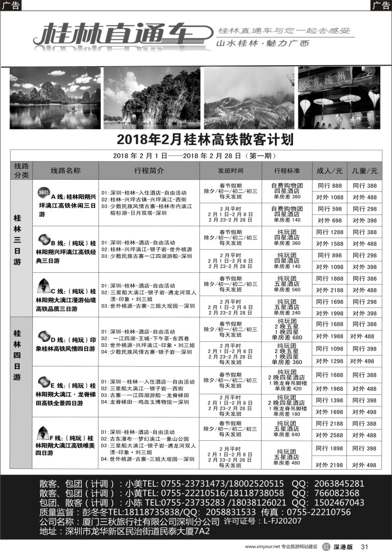 r黑031  桂林直通车—桂林高铁专线