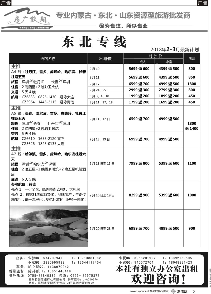 b黑005  彦广假期（李彦广）东北专线