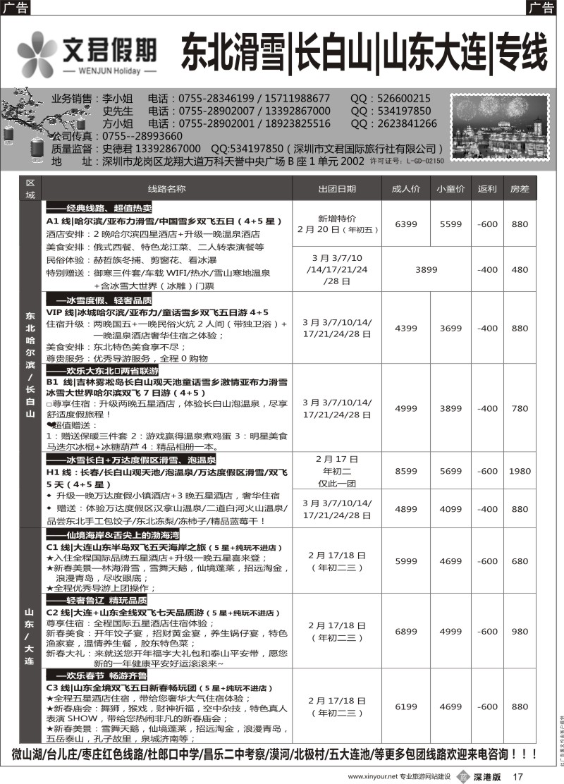 b黑017  文君假期（史德君）东北滑雪、长白山、山东大连、朝鲜、海参崴专线