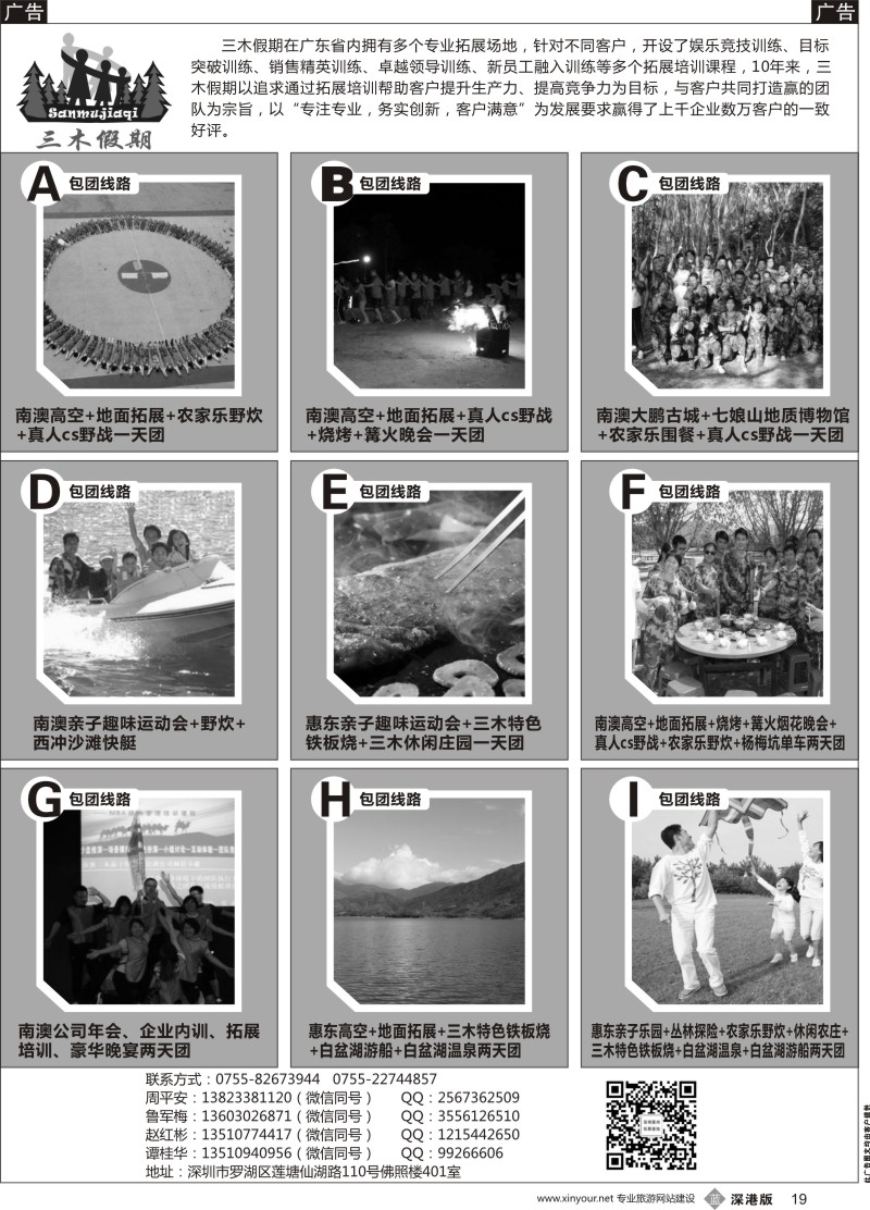 b黑019  三木假期——深圳、惠东专业拓展专线