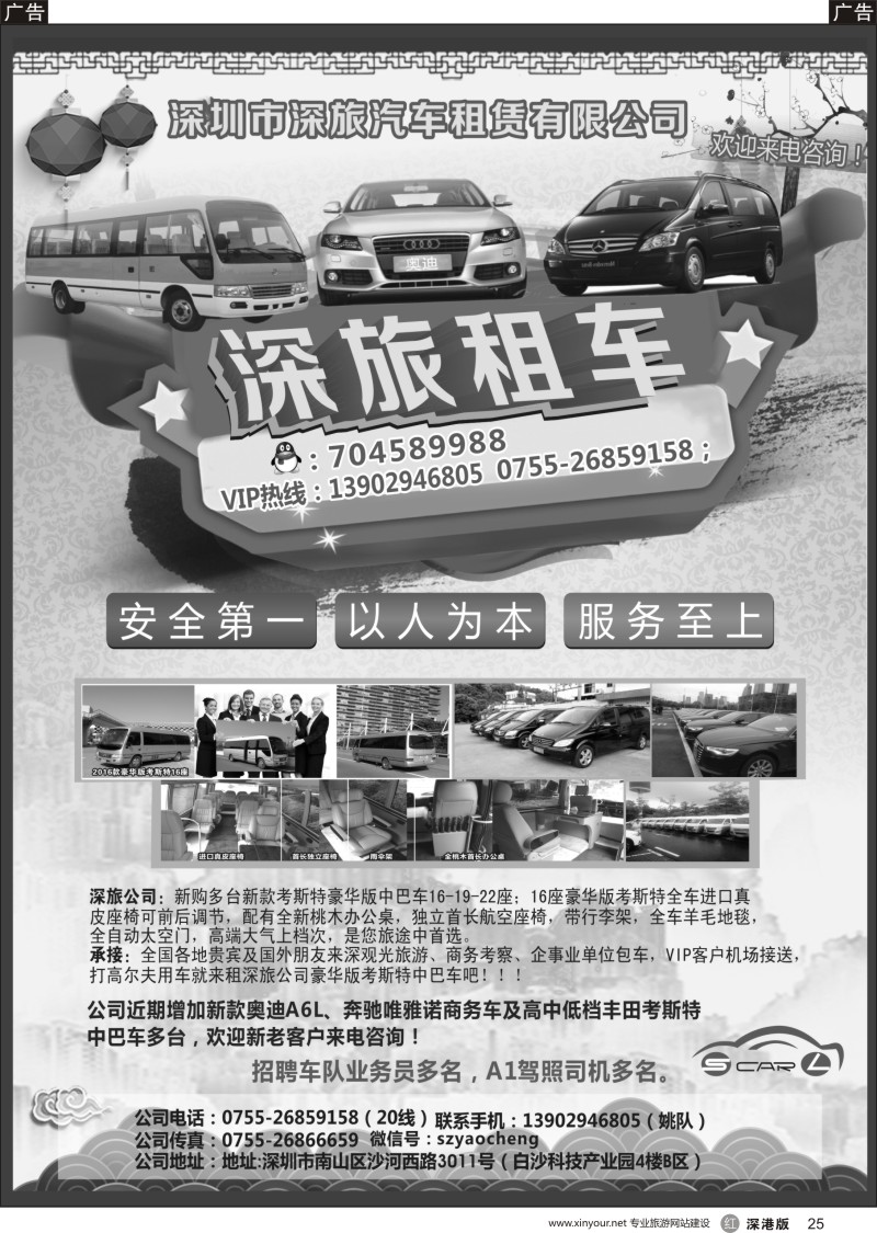r黑025  深旅丰田中巴车队（豪华版太空门 ）