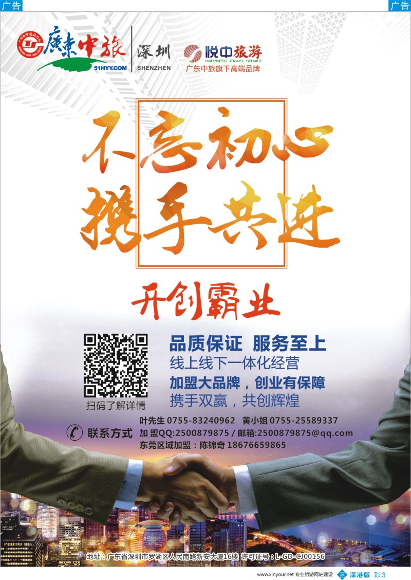 b彩003  广东中旅诚邀营业部代理加盟+高薪诚聘