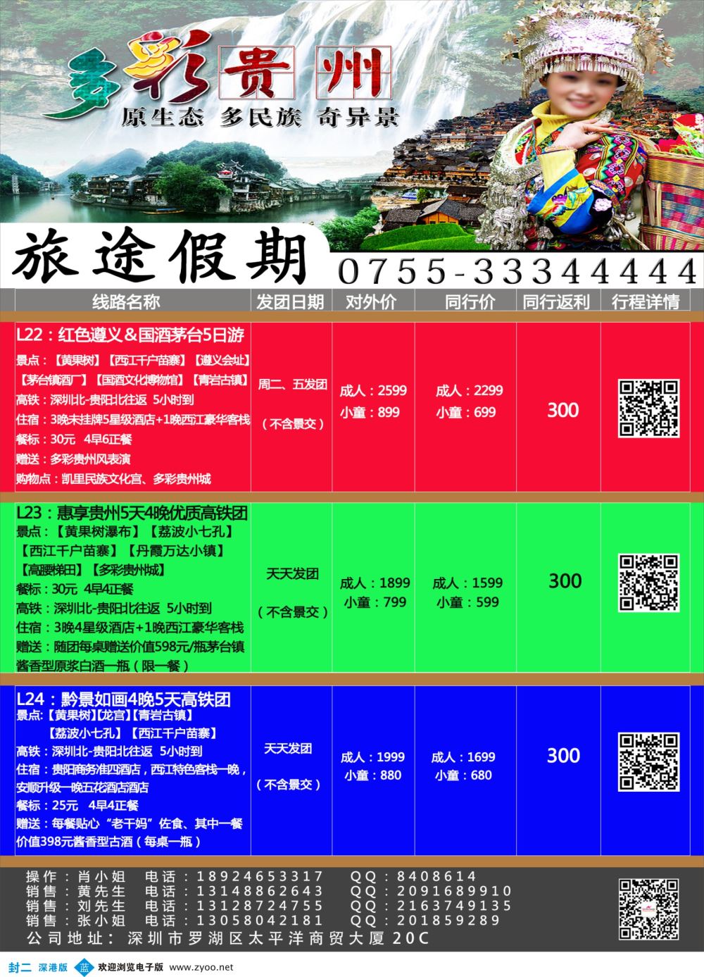 b2  封二  旅途假期-特惠贵州专线