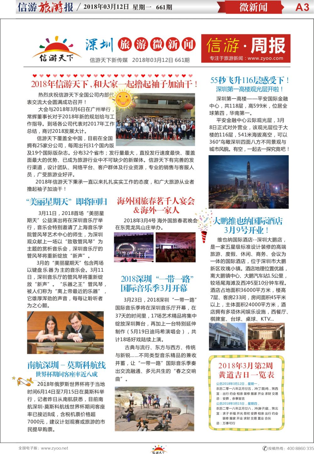 a报纸A3  信游天下旅游报-微新闻