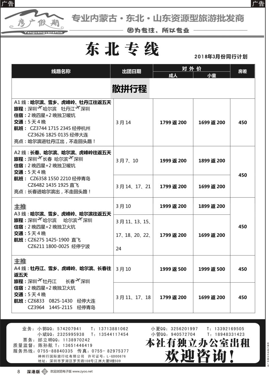 b黑008  彦广假期（李彦广）东北专线