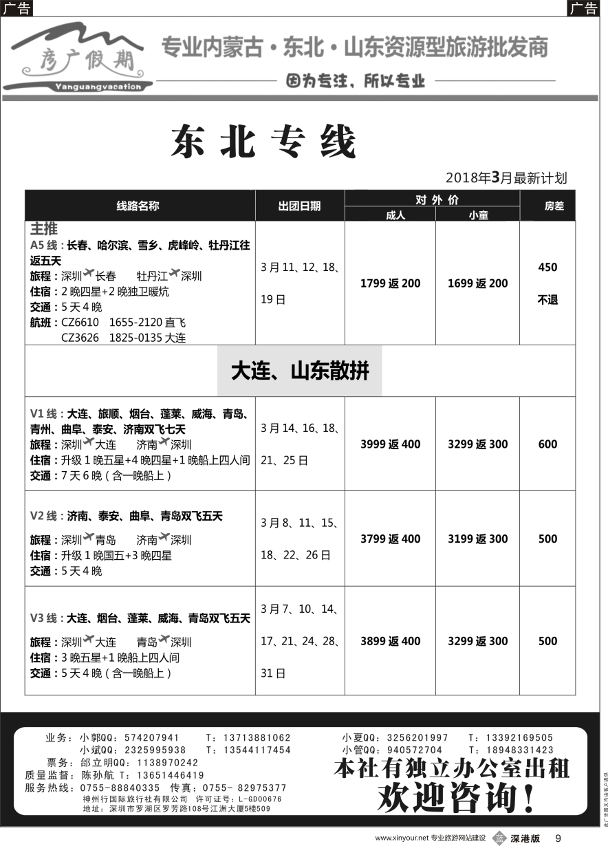 b黑009  彦广假期（李彦广）东北专线