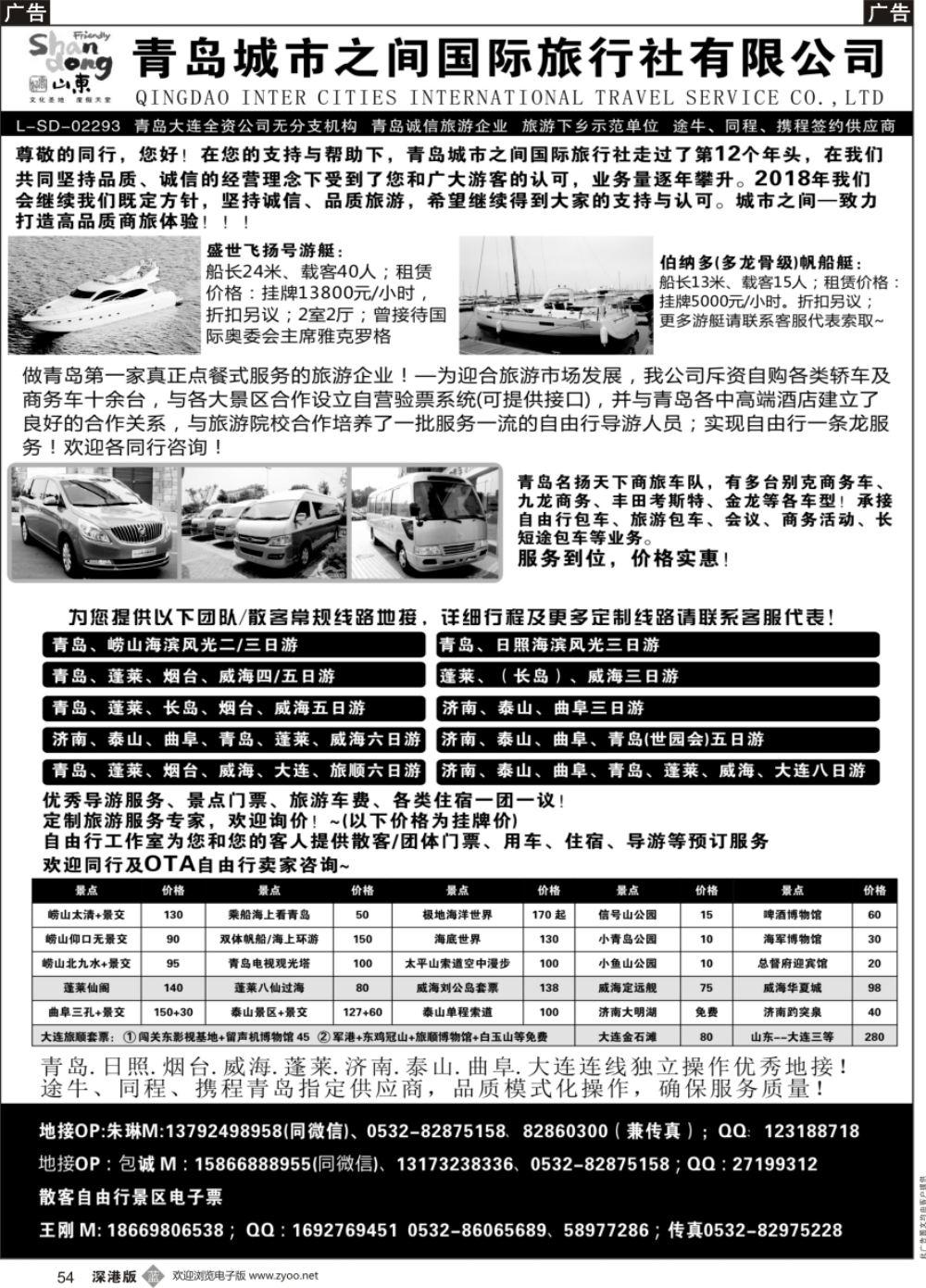 b黑054  青岛(大连)城市之间国际旅行社