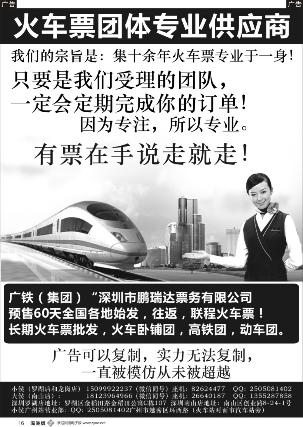 b黑016  火车票团体专业供应商