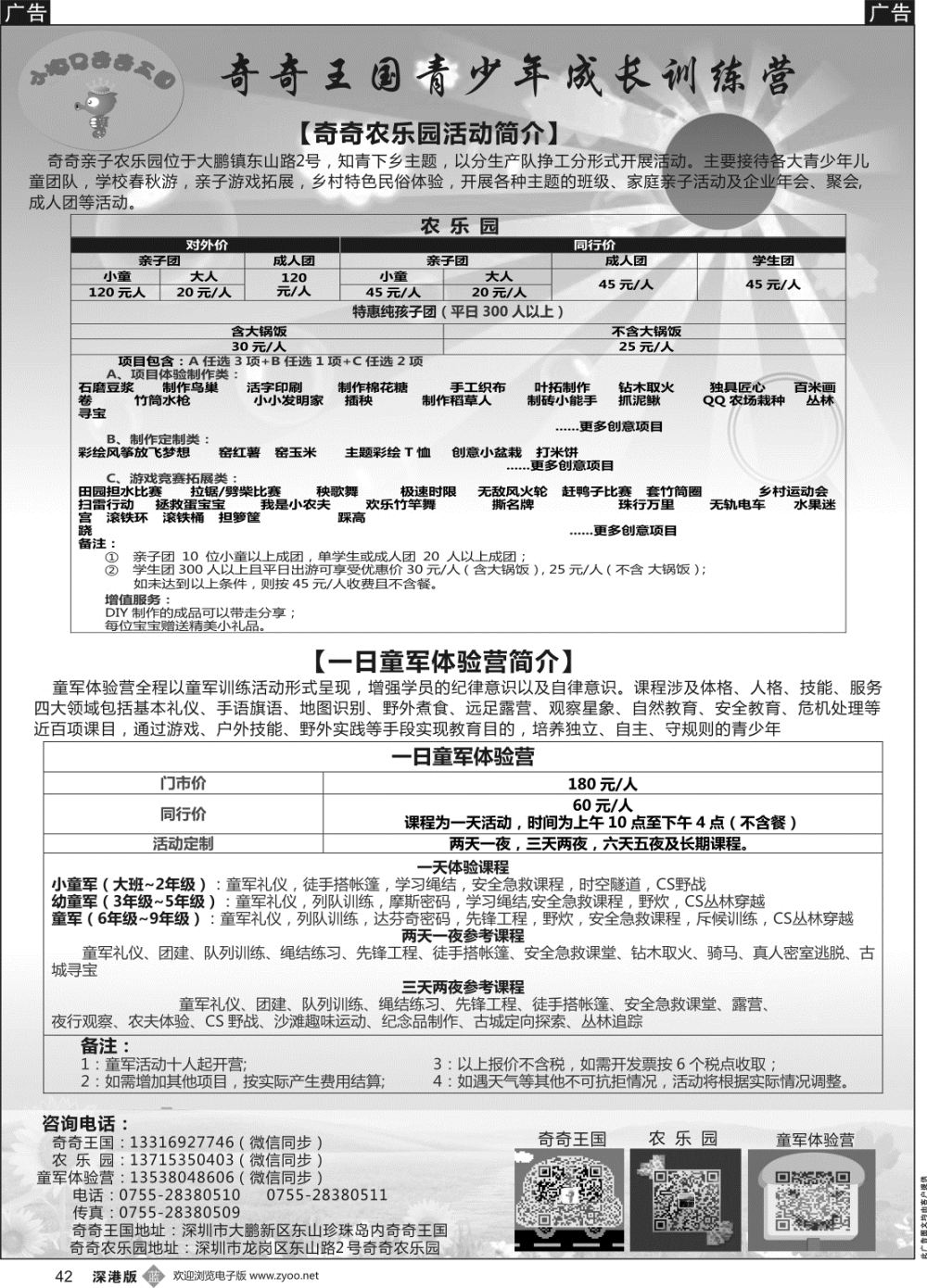 b黑042  深圳东部最专业的亲子基地