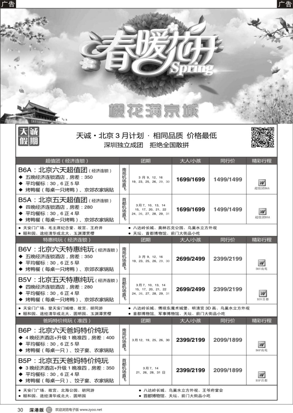 r黑030  天诚 · 北京专线---·不看你会后悔