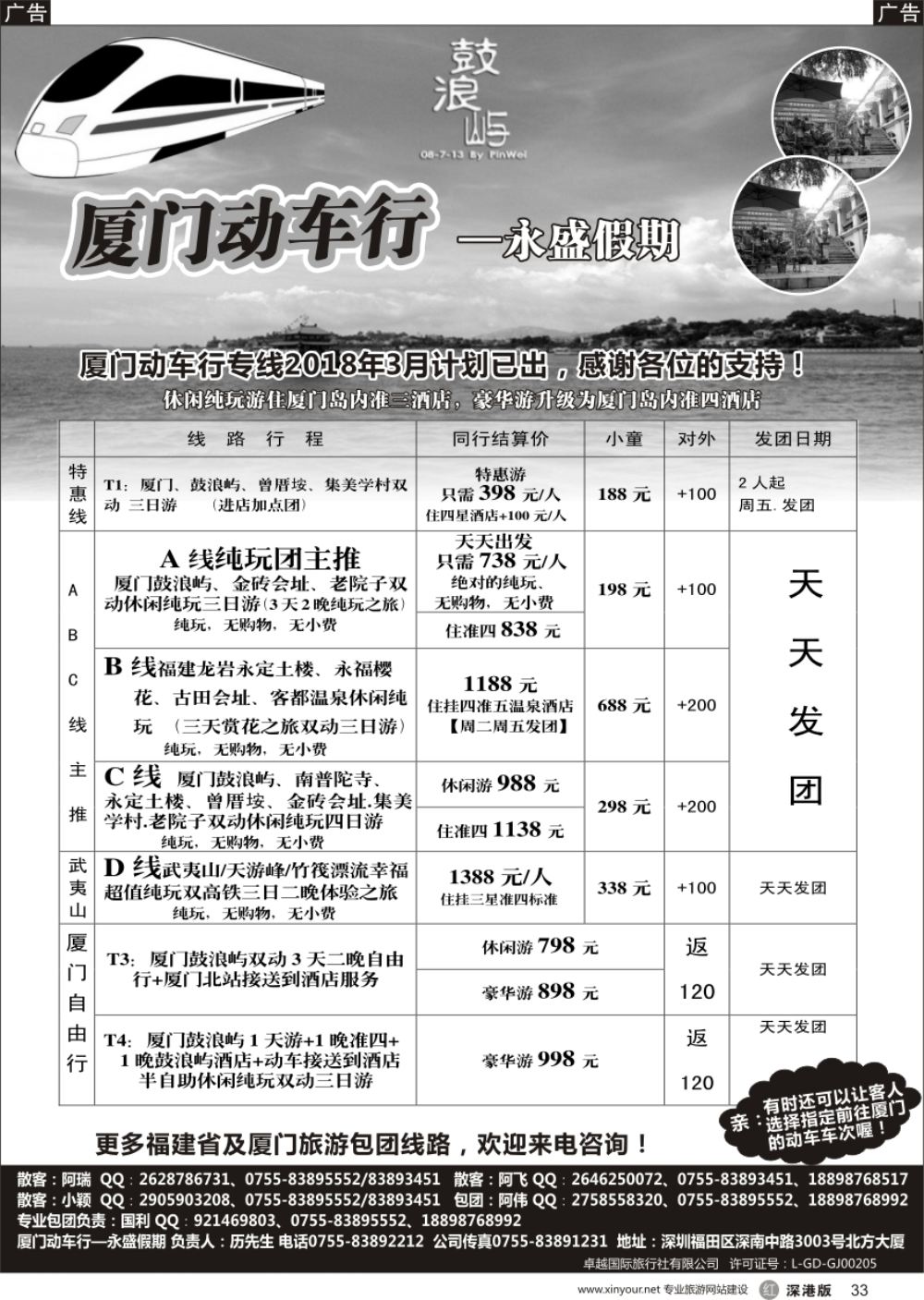r黑033  厦门永盛假期：厦门特价纯玩三日游天天发