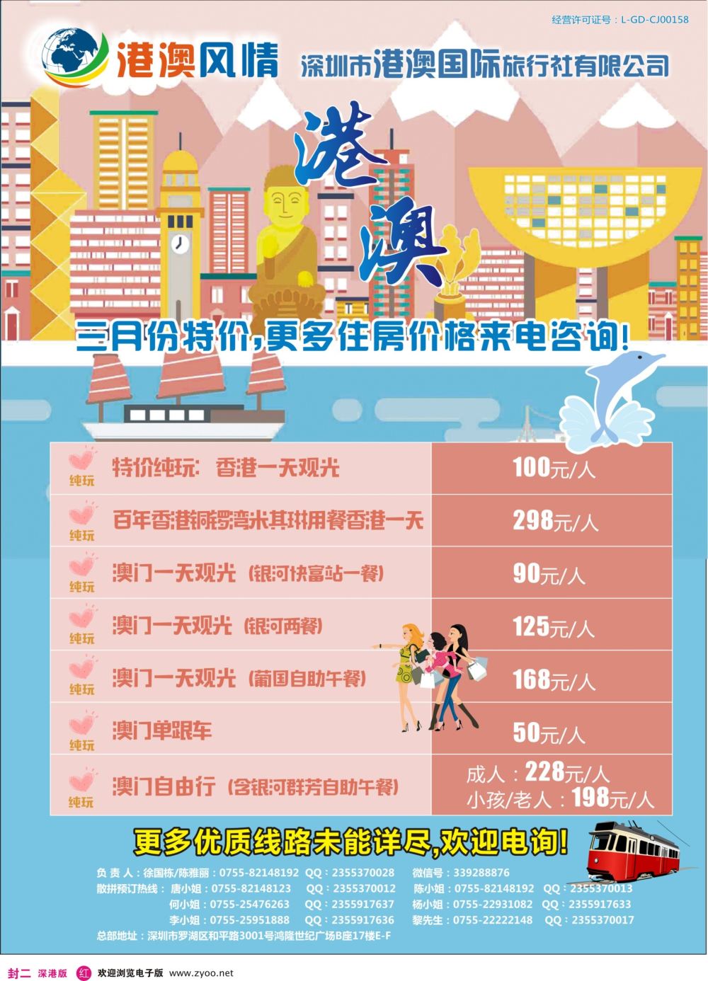 r2  封二  港澳风情-优质诚信港澳游