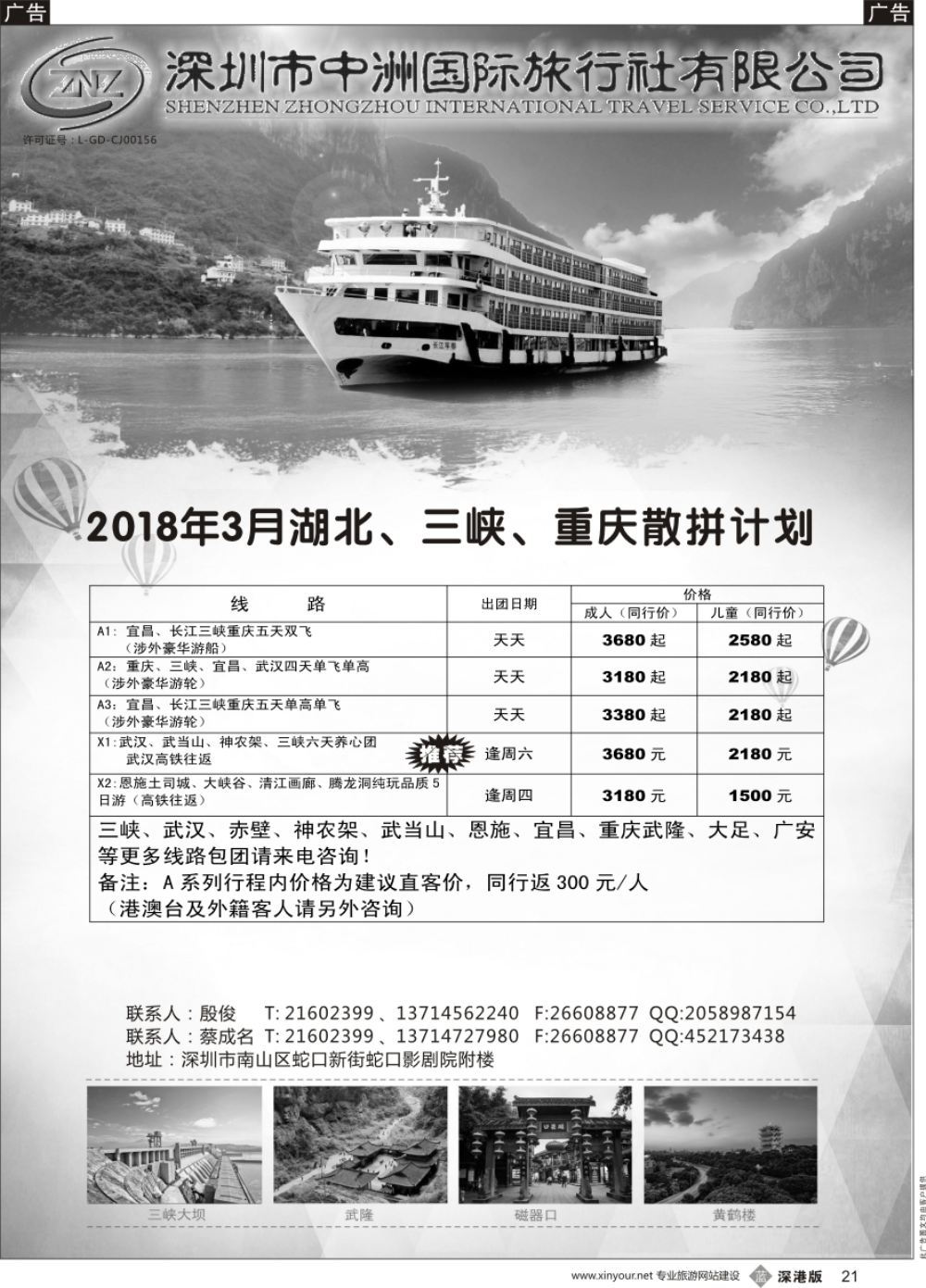 b黑021  湖北—3月散拼计划