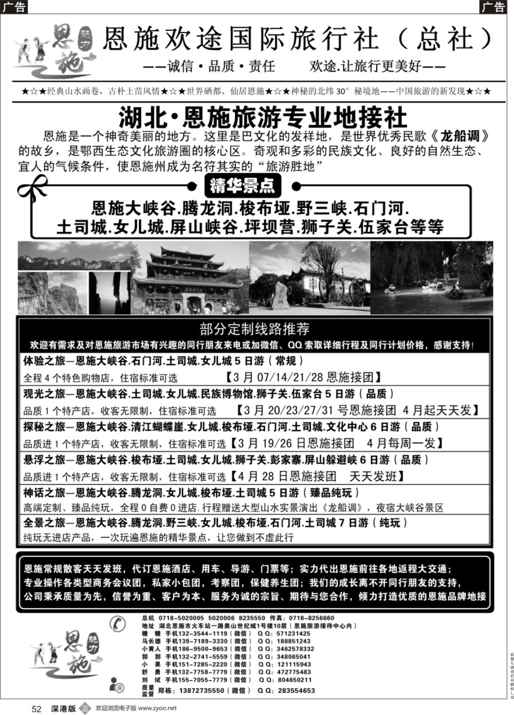 b黑052  湖北恩施旅游专业地接