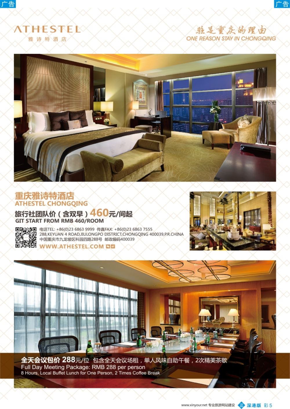 b彩005  重庆雅诗特酒店