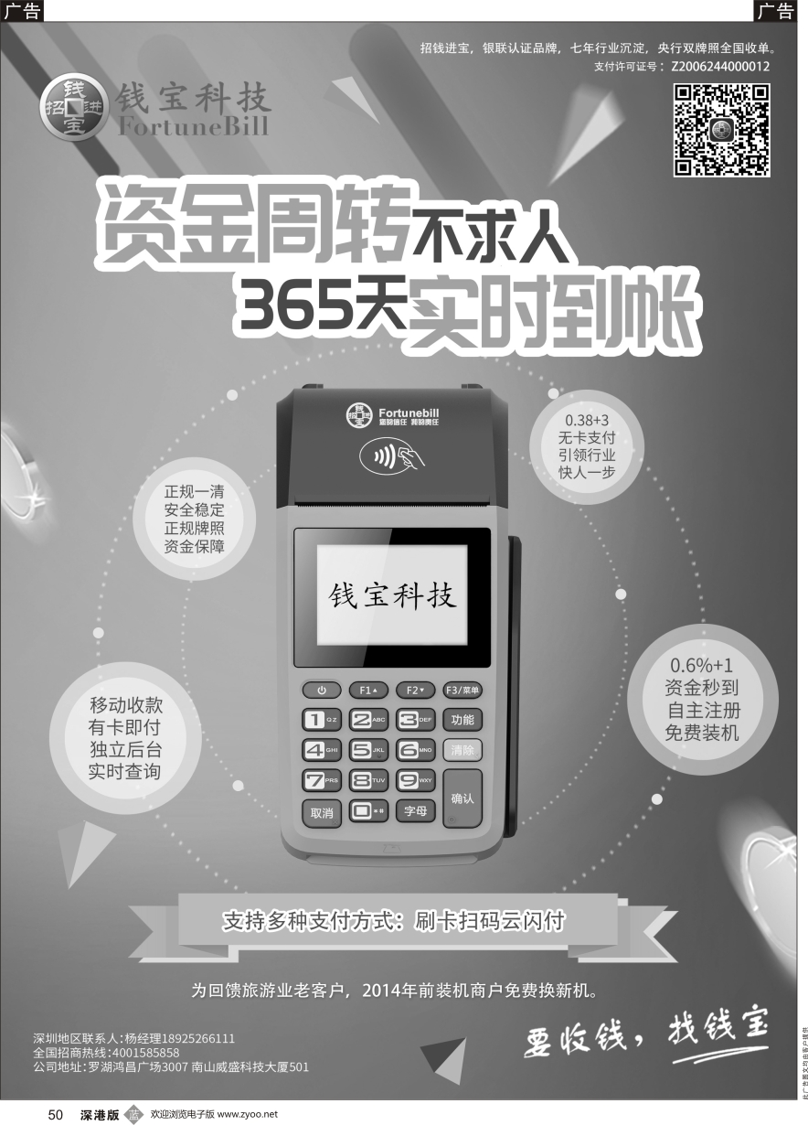 b黑050  钱宝刷卡机