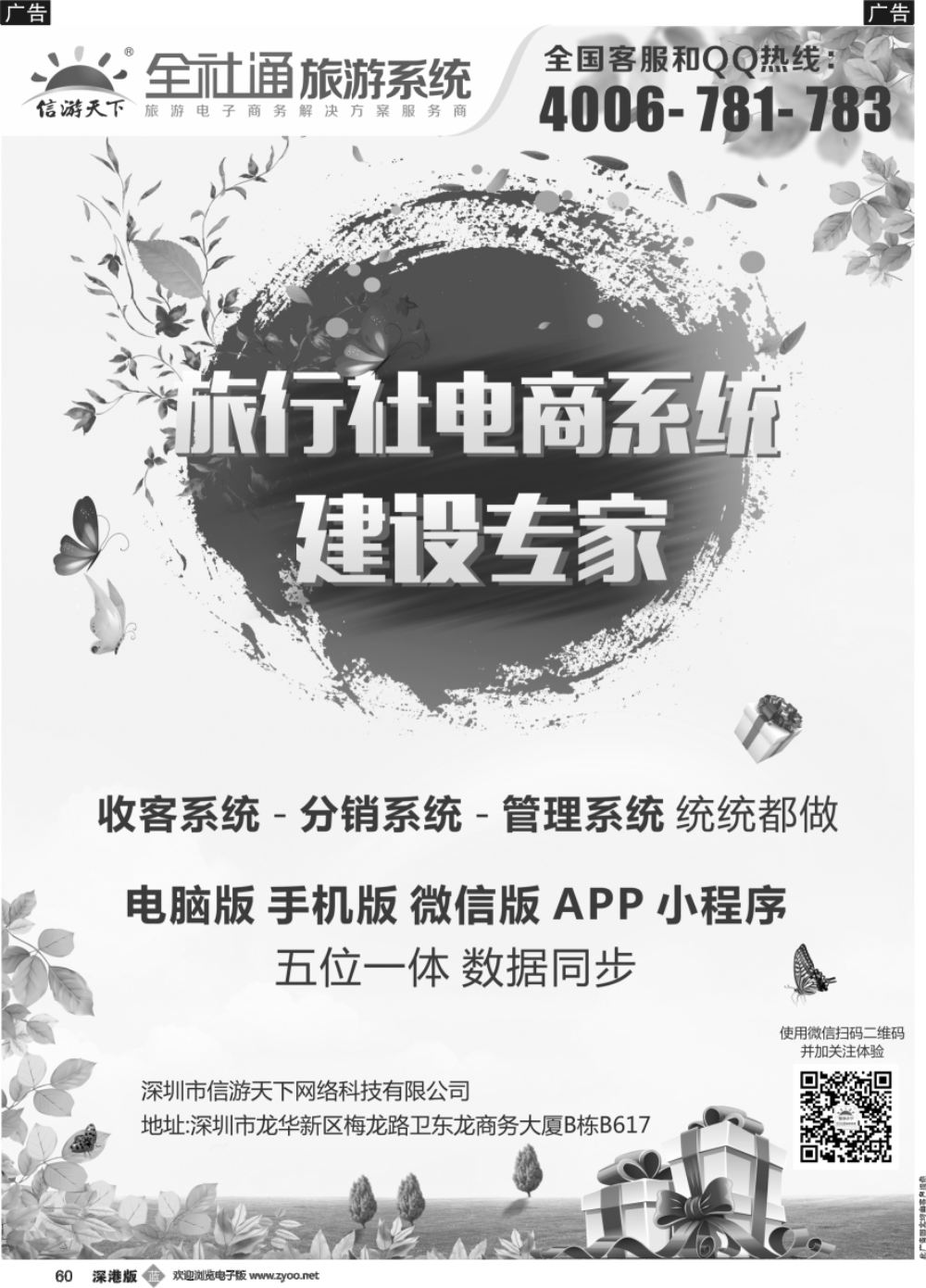 b黑060  信游天下旅行社电商系统建设专家