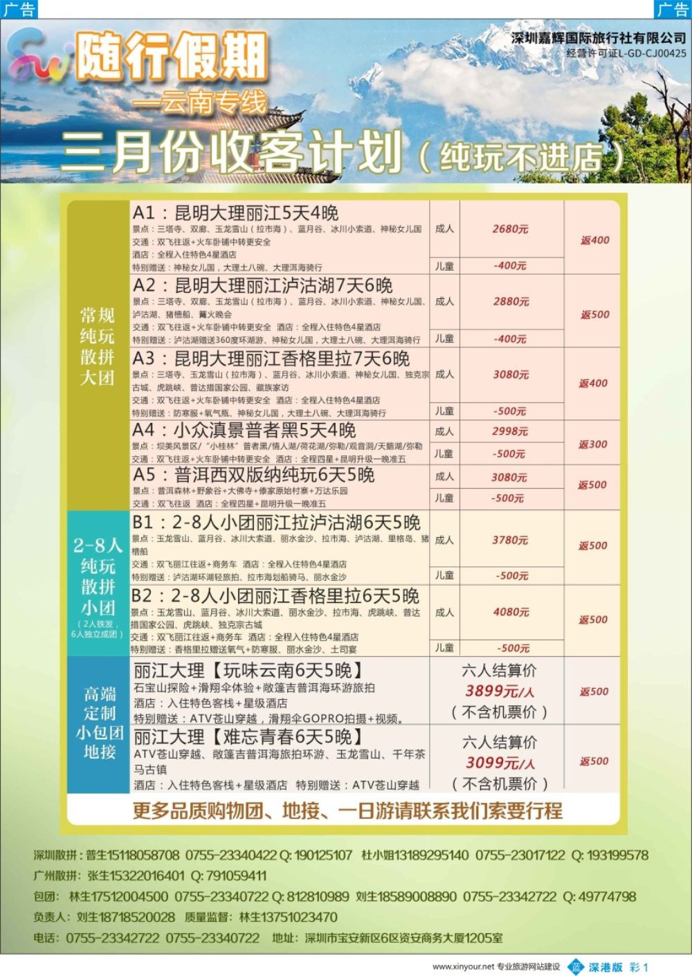 b彩001  随行假期—云南专线