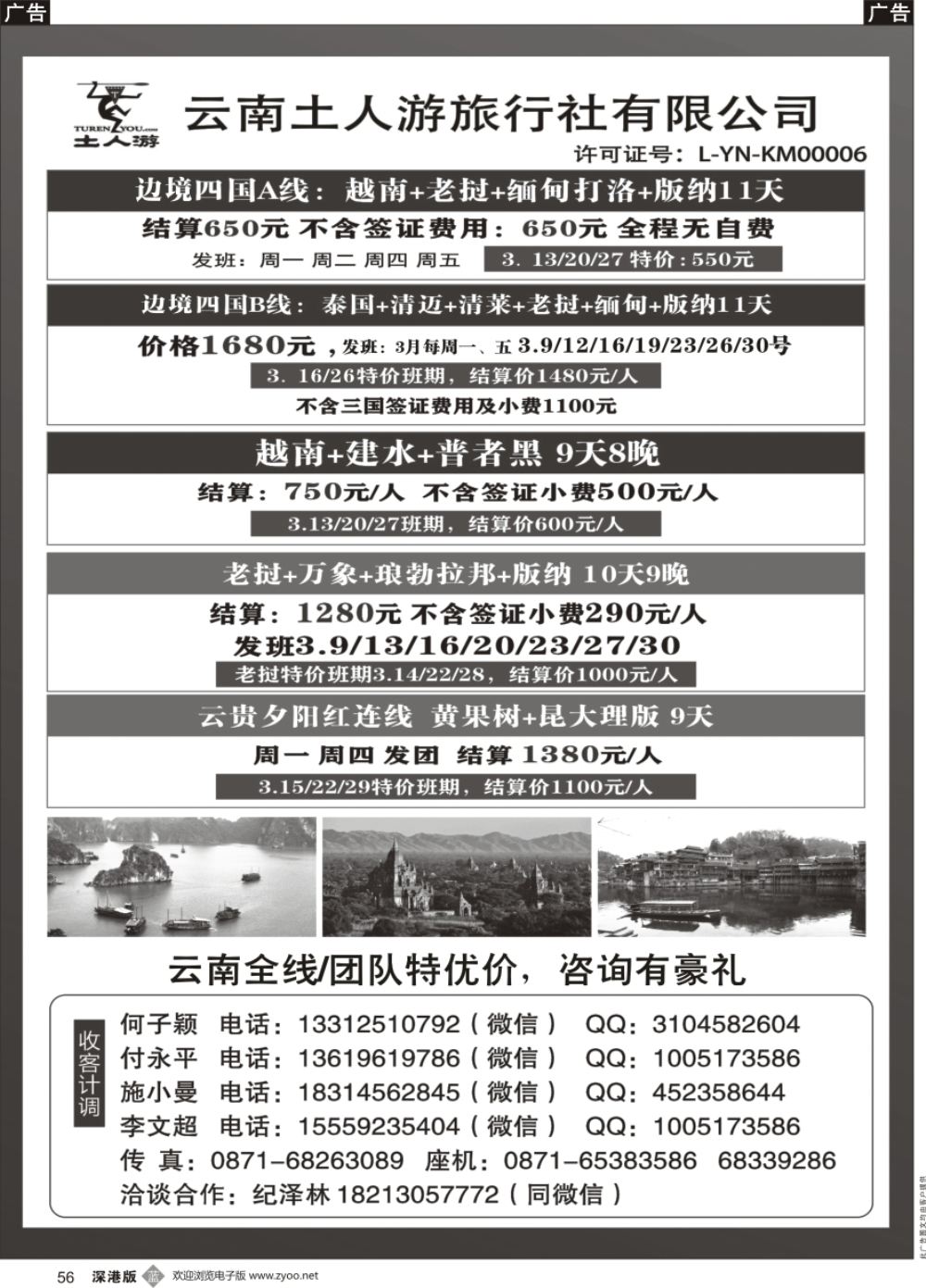 b黑056  云南土人游--东南亚边境地接批发 云南全线地接批发 团队夕阳红专列